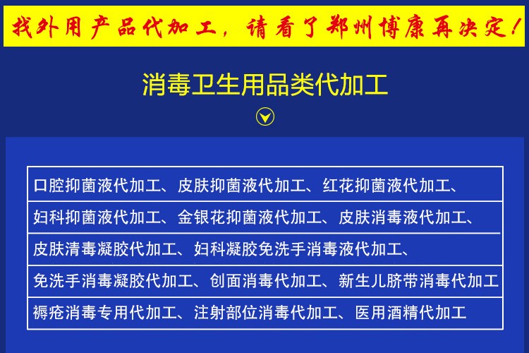 皮肤消毒液代加工oem-odm-贴牌厂家 -正规生产企业-博康品牌